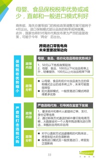 跨界融合与生态构建 2016年中国跨境进口零售电商行业洞察